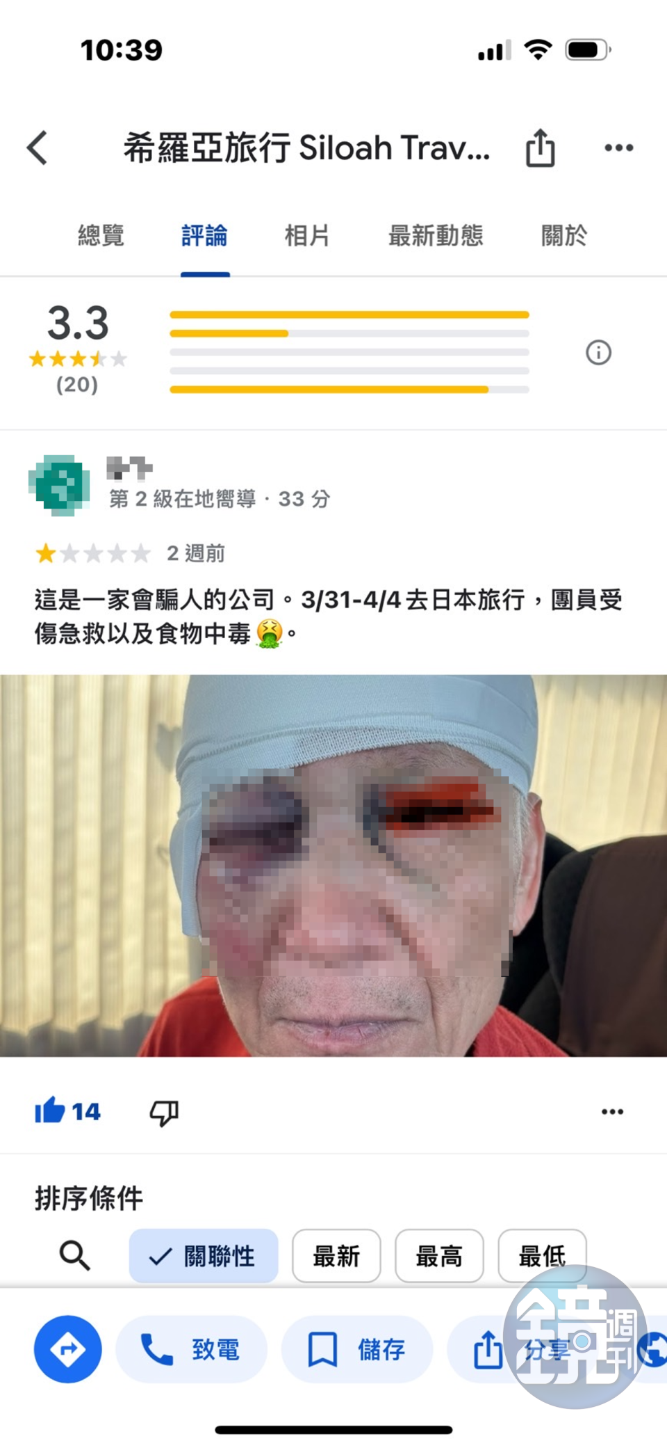 陳女士將在旅行社的Google評論上貼出先生受傷的照片，業者揚言提告。