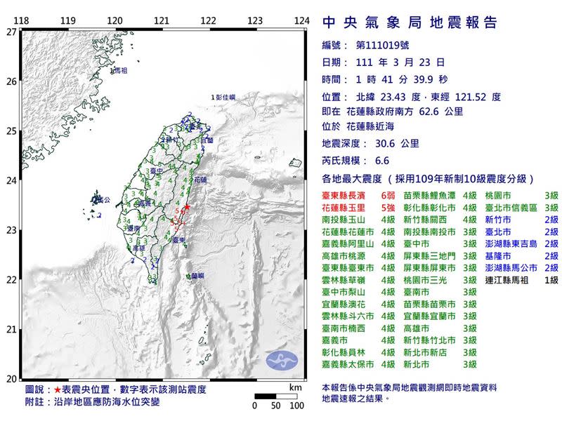 花東凌晨1點41分發生規模6.6地震。（圖／中央氣象局）