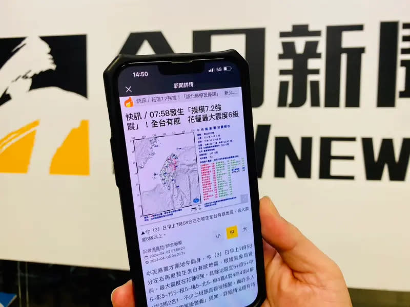 ▲下載《NOWnews》APP可掌握即時新聞，並在第一時間接收地震速報。（圖／記者黃韻文攝）