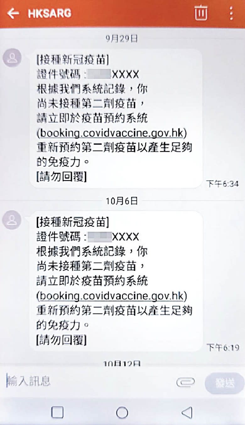 死者的手提電話仍不時收到政府提醒盡快接種第二劑疫苗的訊息。