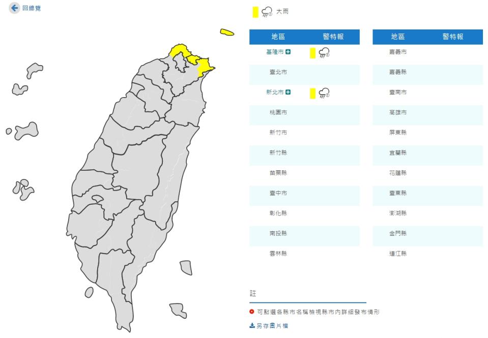 大雨特報（取自氣象局網站）