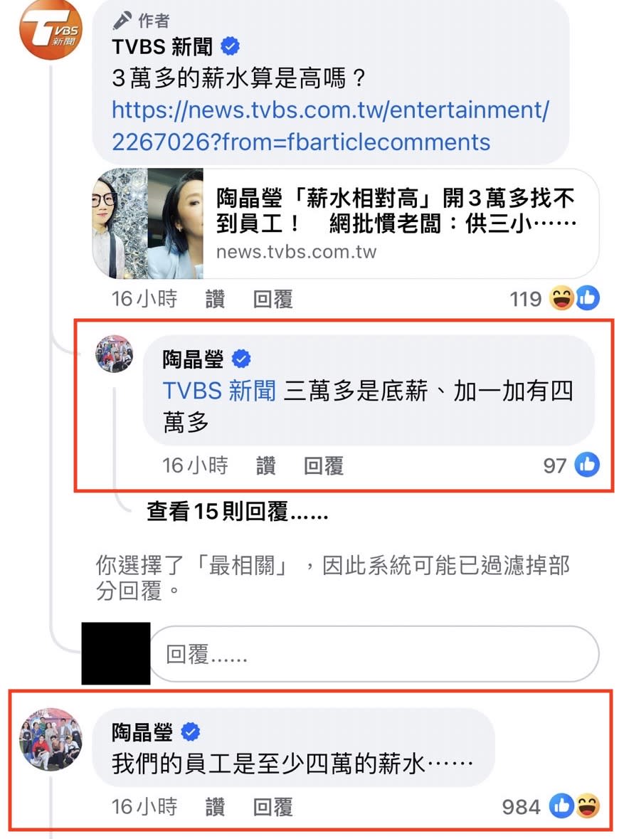 陶晶瑩親自回覆網友，解釋他所說的3萬多是底薪。（翻攝臉書）