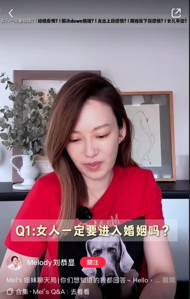 Melody在小紅書開放網友Q&A，首先被網友問道：「女人一定要進入婚姻嗎？」（圖／翻攝自Melody小紅書）