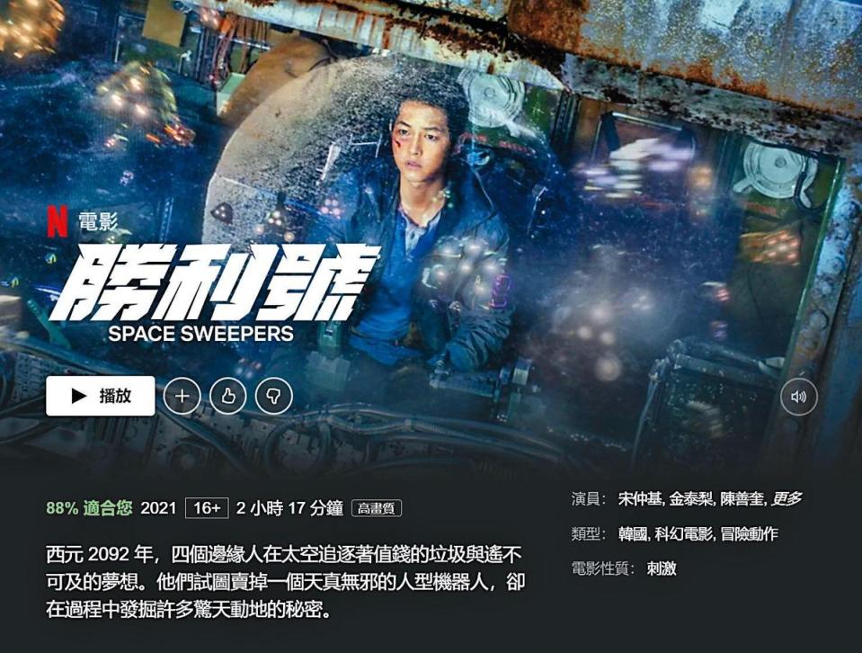 韓星宋仲基主演的科幻片《勝利號》延檔後放棄院線，今年2月直接上架Netflix於全球公開。（翻攝自Netflix）