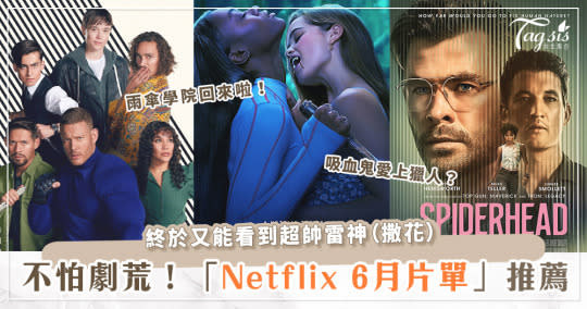 你沒看過的「女吸血鬼題材」、世界末日好友《雨傘學院》3終於回歸！「Netflix 六月片單」讓你看劇看不完～