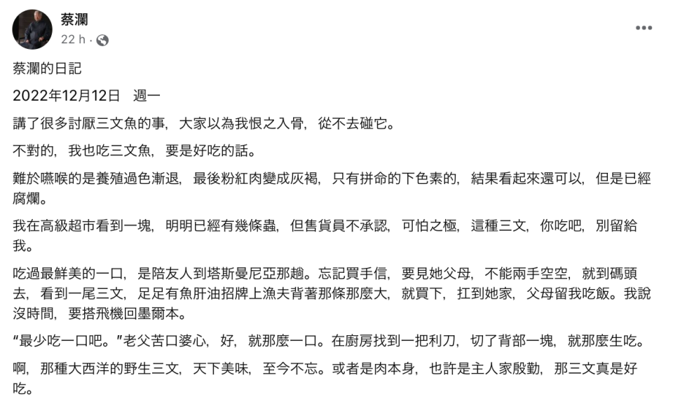 又再攻擊三文魚？蔡瀾澄清食過最鮮美嘅三文魚嚟自呢到！ 再狠批「慢煮」屬騙子技倆 點名幾款醬汁足以昇華食材成fine dining？