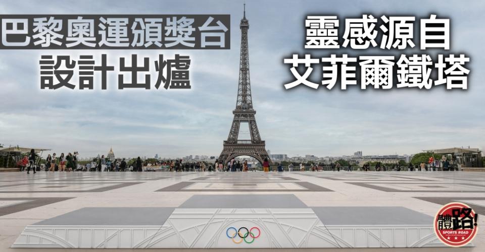 圖：Paris2024