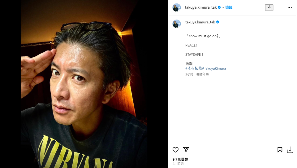 <strong>木村拓哉疑似刪文止血。（圖／翻攝自木村拓哉 IG）</strong>