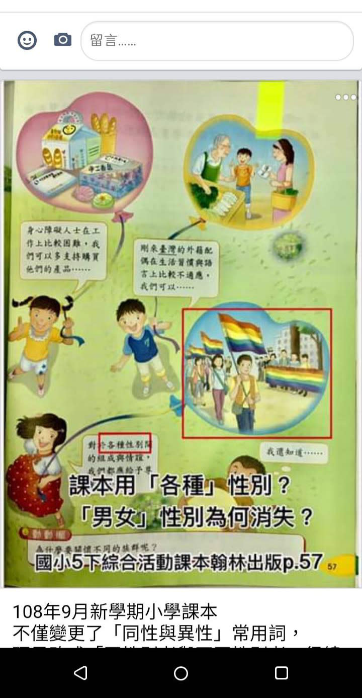 家長質疑，同志大遊行是兒童不宜的，為什麼還要圖文並茂地去誤導孩子接受同志文化跟教育？（圖／高雄市家長聯盟提供）