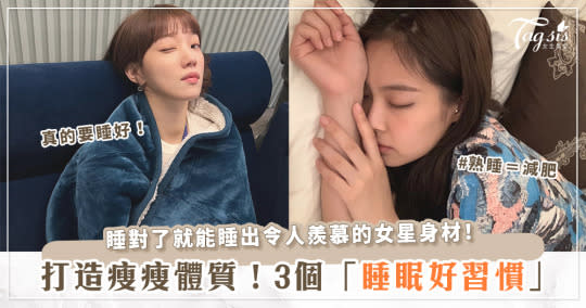 想吃宵夜就馬上睡覺！3大該養成的「睡眠好習慣」深度睡眠＝加速熱量消耗？