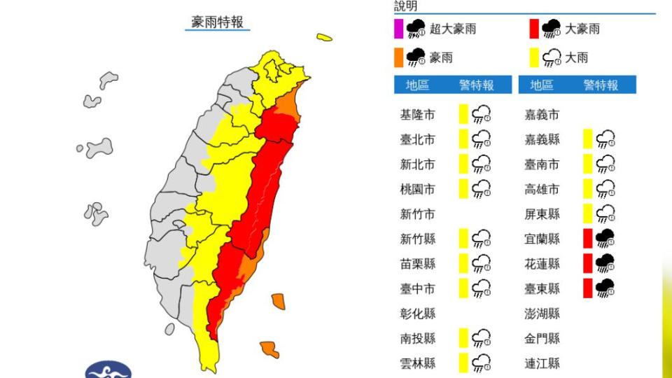 豪雨特報。（圖／氣象局）