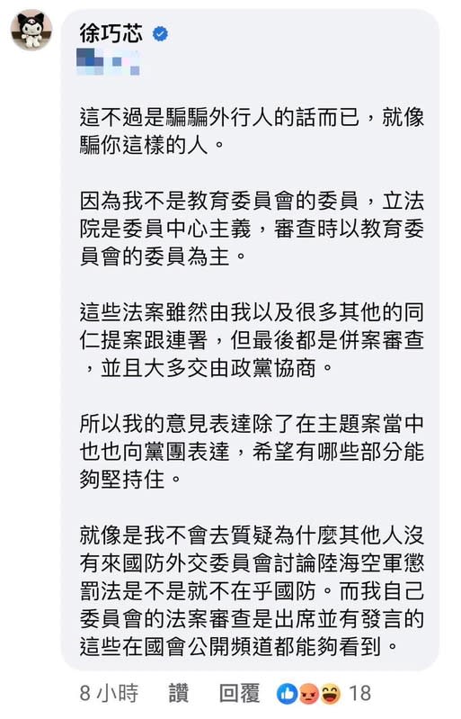 洪申翰指出，「兒少性剝削防制條例」的主管機關是衛福部，是在衛環委員會審查，根本不是教育委員會，徐巧芯當了半年的立委，居然連這個都不知道，還敢第一時間出來收割。   圖：截自黃捷臉書