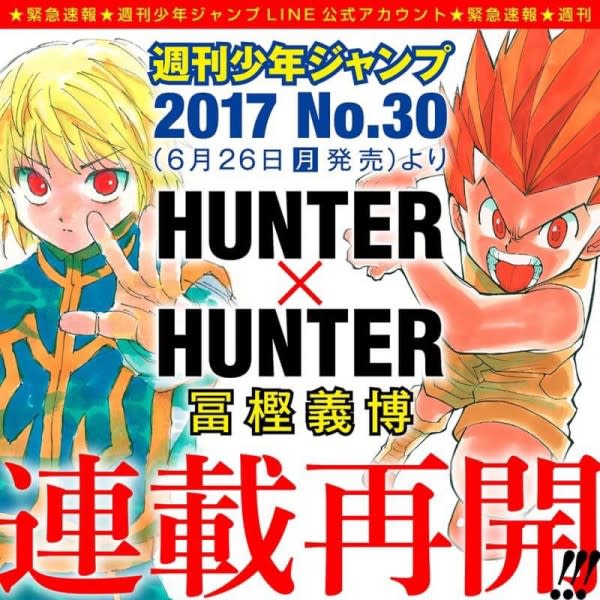 官方確認】冨樫終於開工！《Hunter X Hunter》6月26日連載再開！