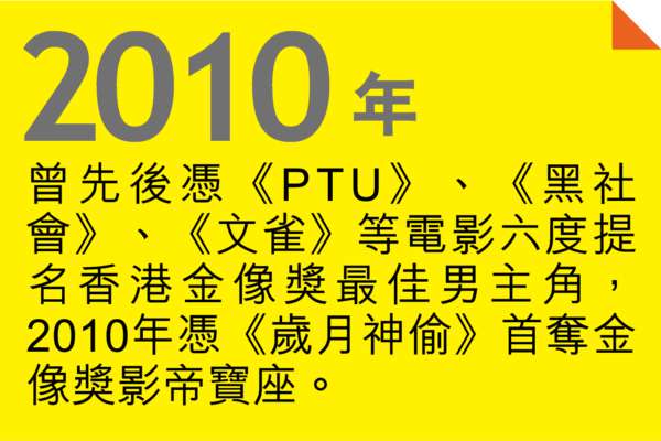 人物 — 【專訪】任達華 穩中求勝