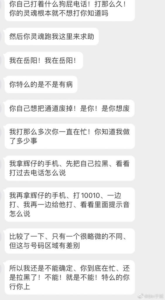 豈料後來竟惱羞成怒開罵。（圖／翻攝自微博）