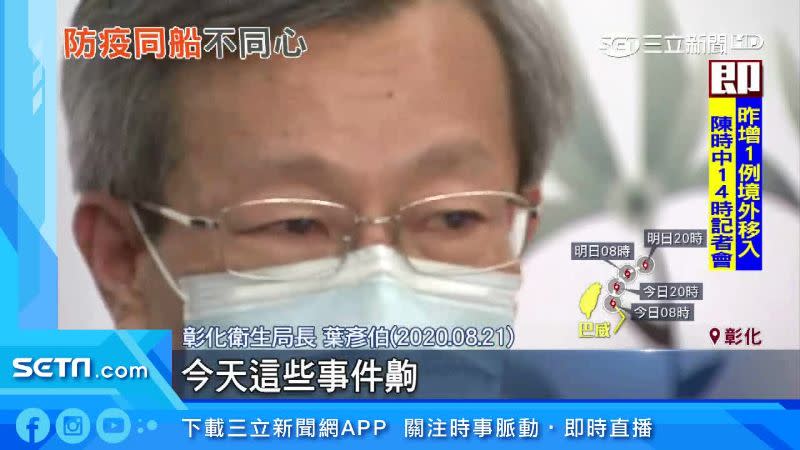 彰化衛生局長葉彥伯因「私檢風暴」出面滅火。