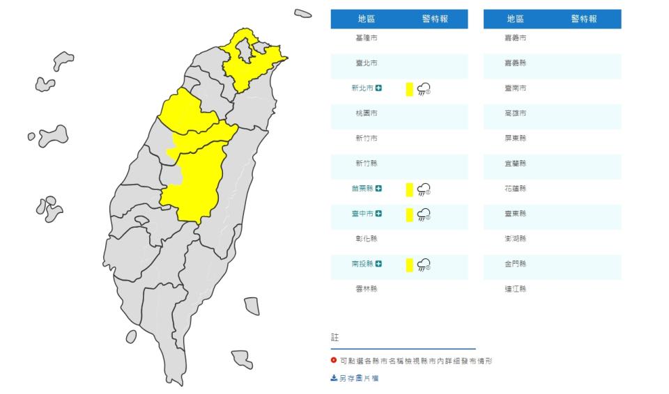 （圖取自中央氣象局網站）