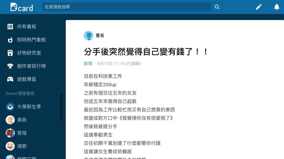 原PO年薪超過2百萬，交往時卻發現自己口袋老是沒錢。（圖／翻攝自Dcard）