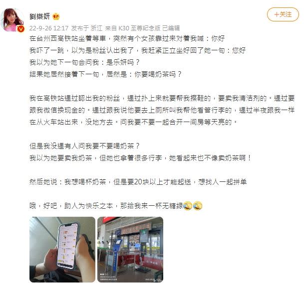 劉樂妍近日現身台洲西高鐵站，卻還是沒被人認出。（圖／翻攝自劉樂妍微博）