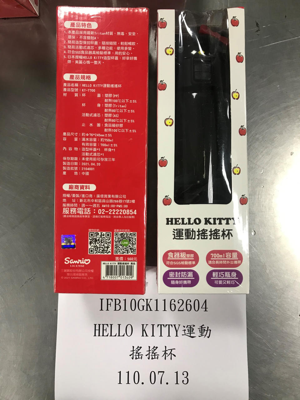 衛福部食藥署17日公布，廣億實業有限公司上月自中國大陸進口「HELLO KITTY運動搖搖杯」3950件，因溶出試驗殘渣值超標，全數退運或銷毀。（衛福部食藥署提供）