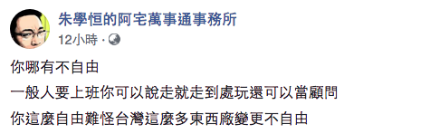 ▲陳水扁表示「我願以我的不自由，換取台灣的永久自由」，卻到處趴趴走，讓「宅神」朱學恒感到困惑。（圖／翻攝自臉書）