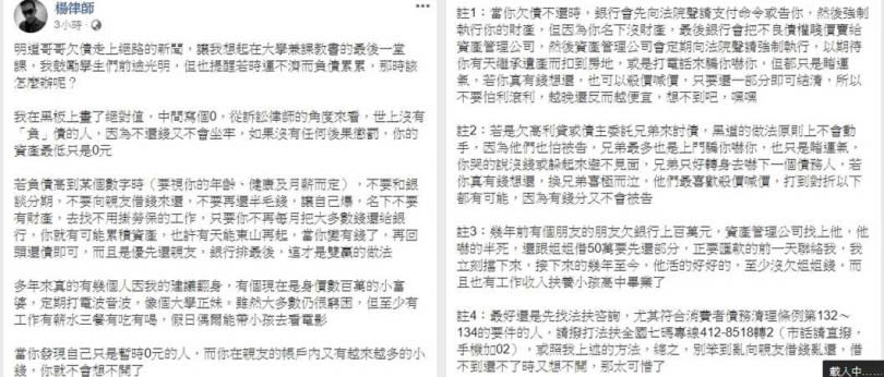 網路紅人「黑心律師」楊律師在臉書發文揭露欠債還款的雙贏解法。（圖／翻攝自楊律師臉書）