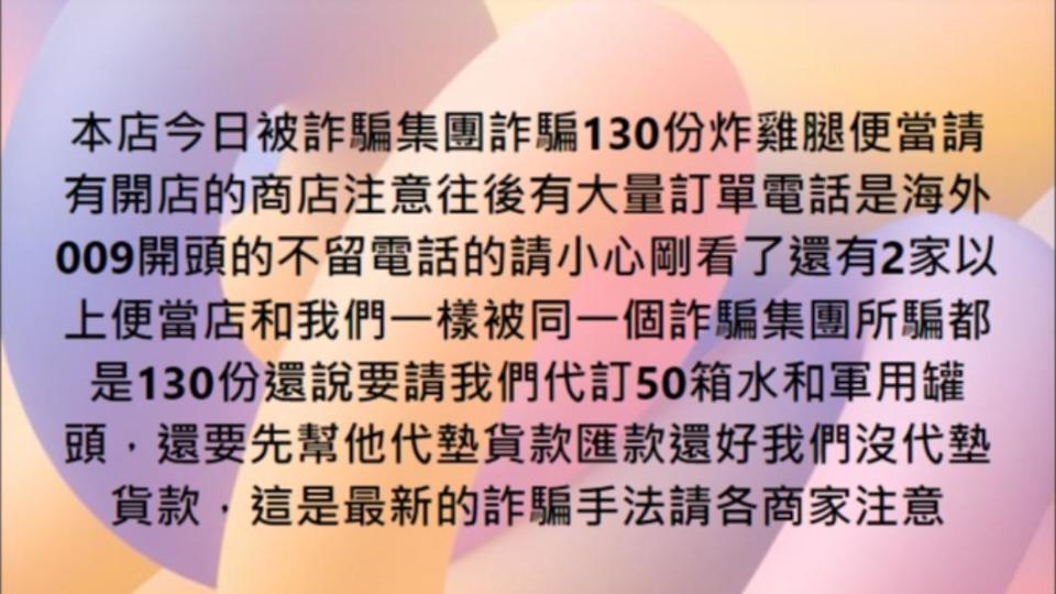 受害業者提醒其他同業注意。（圖／翻攝自新竹爆料公社）