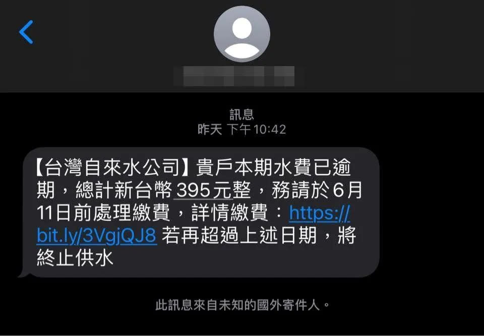 <strong>有網友分享自己收到詐騙集團發送的欠繳水費通知簡訊。（圖／翻攝自Facebook@爆廢公社）</strong>