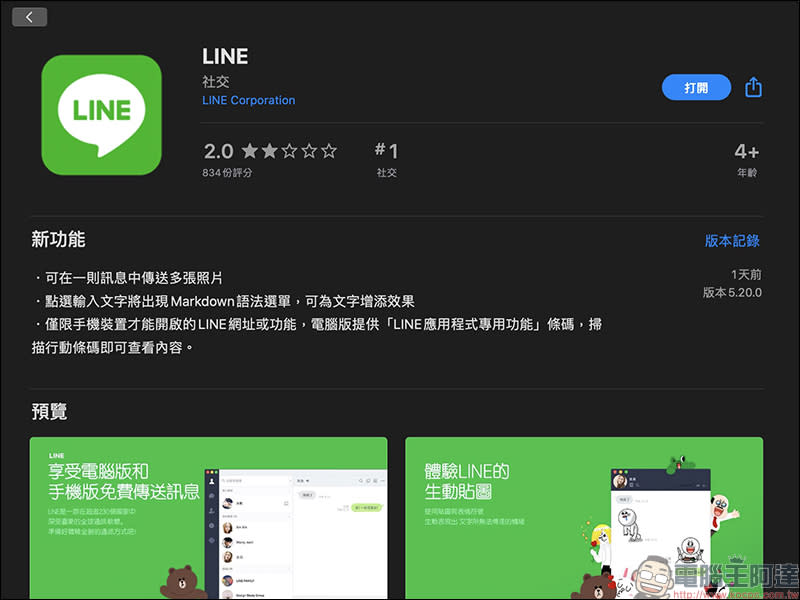 LINE電腦版 5.20.0更新