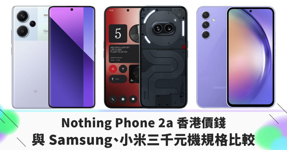 Nothing Phone 2a 香港價錢｜與 Samsung、小米三千元機規格比較