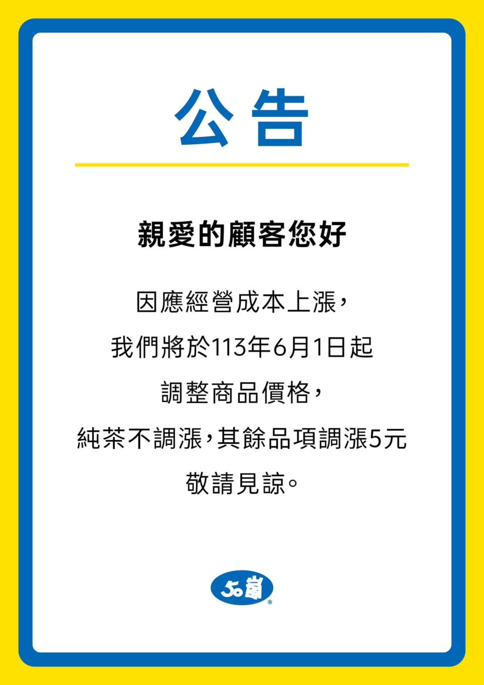 50嵐高雄、台南、屏東、台東南區門市漲價。（圖／翻攝自50嵐高屏區臉書）