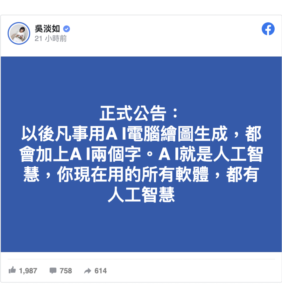 吳淡如因一句「電腦繪圖」引發一連串爭議。（圖／Facebook／吳淡如）