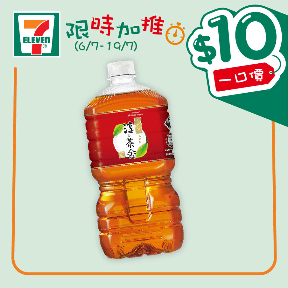 【7-11】$10一口價限時加推優惠（06/07-19/07）