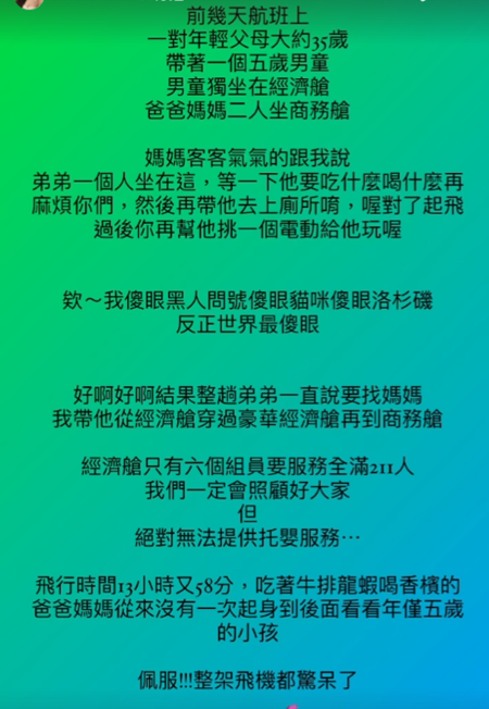 瑄瑄透露遇到一對夫妻自己搭商務艙，5歲兒子則獨自搭經濟艙。（圖／liufanshiuan IG）