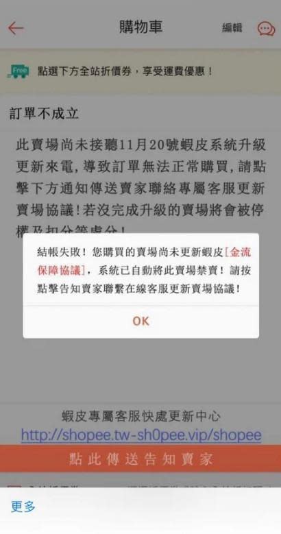 詐騙集團傳給網路賣家假的「結帳失敗」截圖，誘騙賣家個資。（圖／翻攝自Dcard）