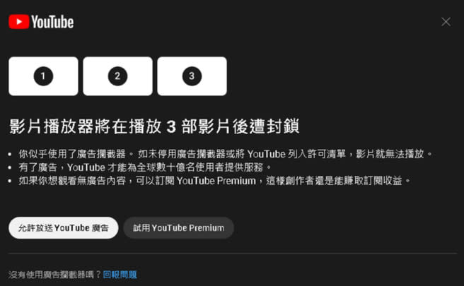 YouTube從上月中開始，祭出強力手段打擊使用廣告攔截器外掛的用戶，不少網友遇到問題急忙求救。(圖／翻攝YouTube)