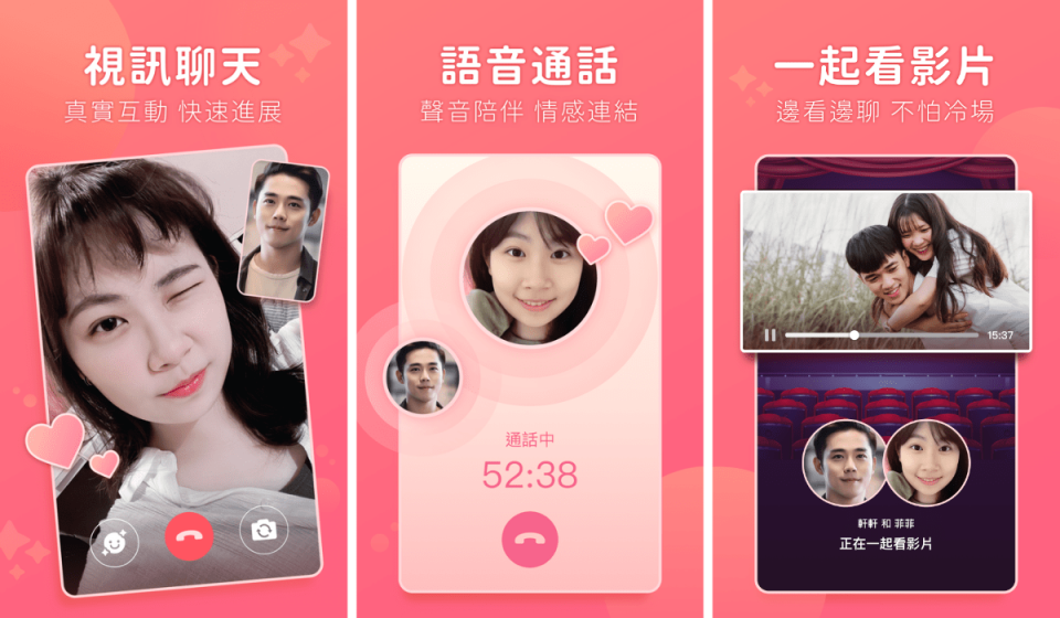 聊天吧APP還提供多種精彩的功能，例如「語音聊天」及「線上同步看片」的設計，讓交友雙方能一起享受電影、影集的觀影樂趣，增加共同話題和互動的機會。圖源：聊天吧