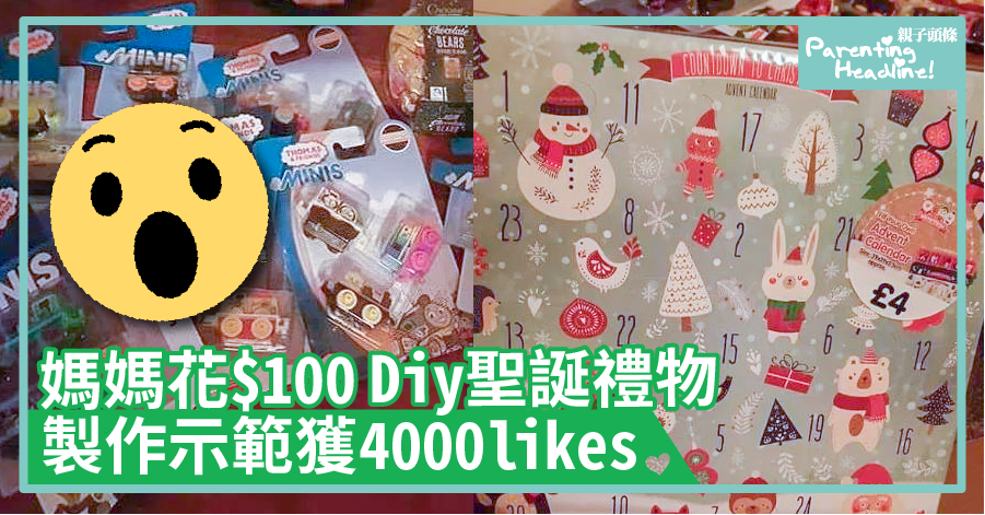 【即學】媽媽花$100 DIY聖誕禮物　製作示範獲4000likes