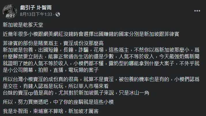 圤智雨表示新加坡才是高薪打工的乾爹天堂，不少小模網美一解禁就衝。（圖／翻攝自圤智雨臉書）