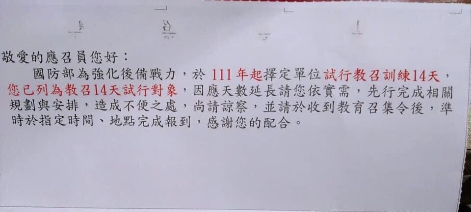 網友四度被列進教召名單，正巧碰上改制。（圖／翻攝自爆廢公社臉書）