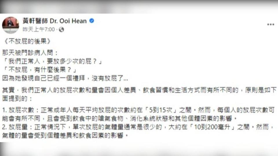 黃軒醫師分享「不放屁的後果」。（圖／翻攝自黃軒醫師臉書）