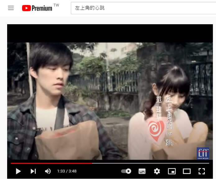 吳姍儒未婚夫來頭不小，曾演出范瑋琪《左上角的心跳》MV。（圖／翻攝自福茂唱片YouTube） 