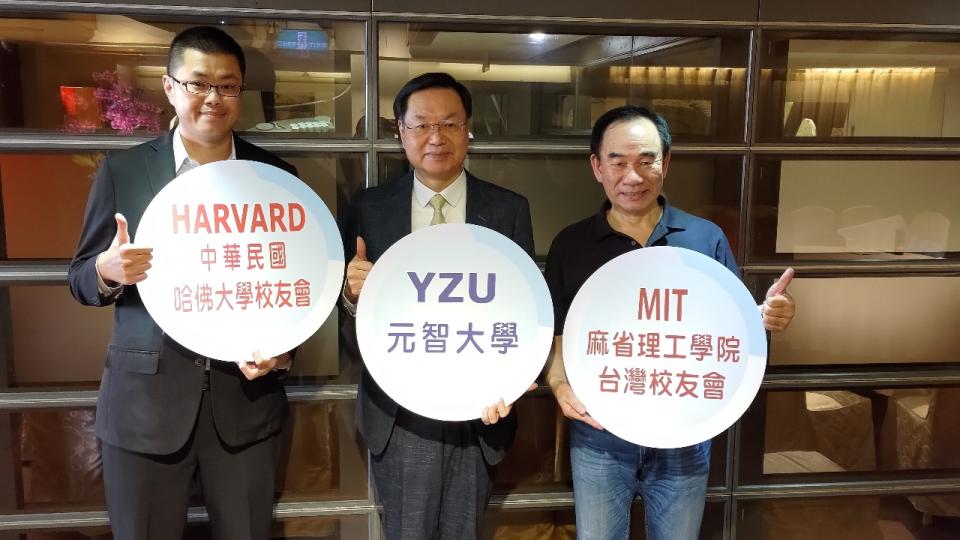 元智大學連結麻省理工學院台灣校友會與中華民國哈佛大學校友會的能量，後續將舉辦各項活動。