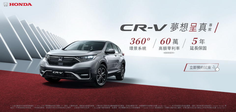 圖／Honda「CR-V 夢想呈真專案」
