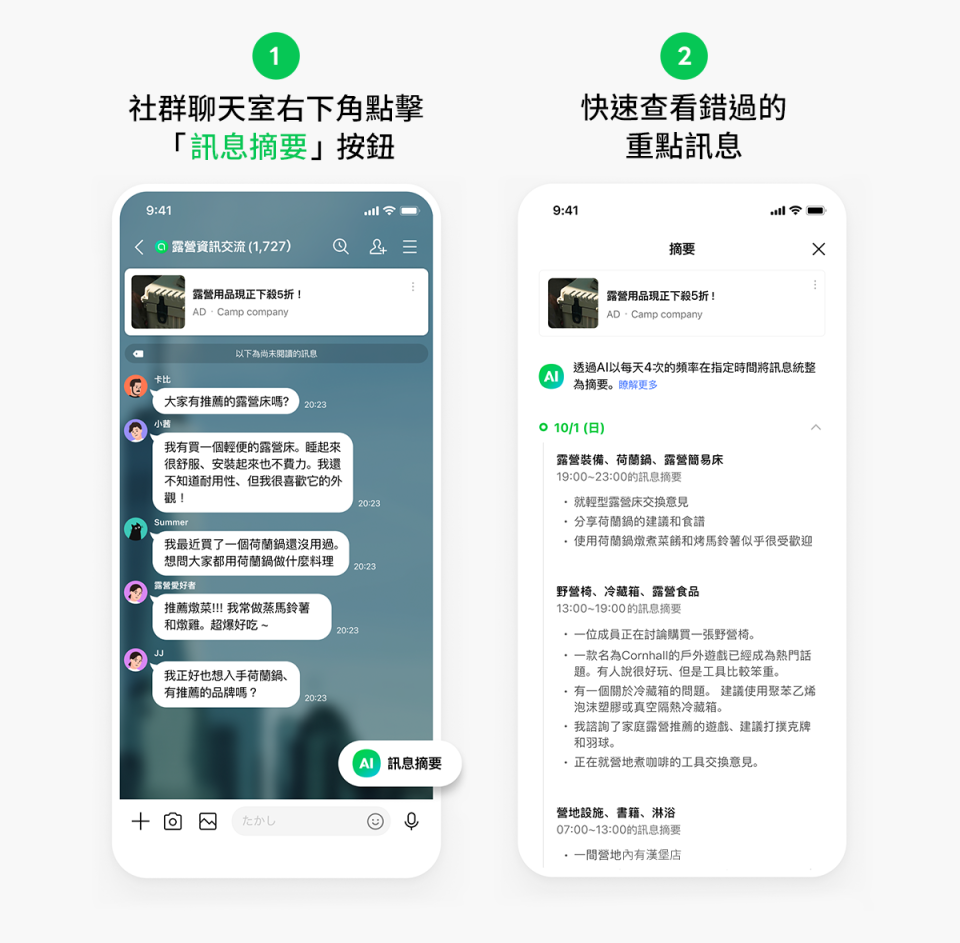 LINE功能教學示意圖。圖片來源：LINE