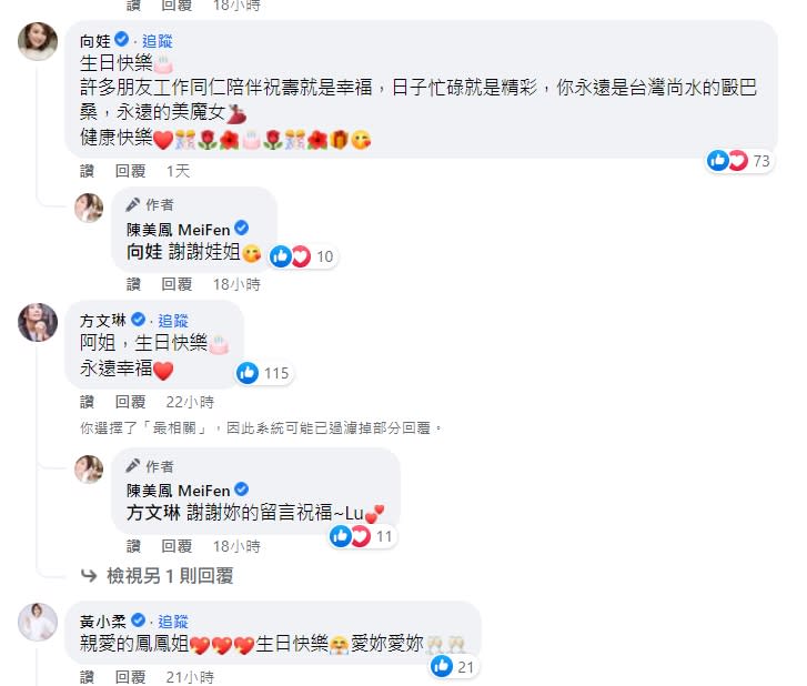 眾多藝人也在臉書祝賀陳美鳳66歲生日。（圖／翻攝自陳美鳳臉書）