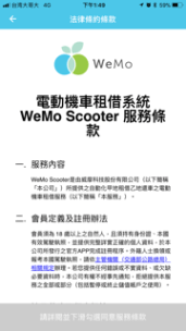 WeMo Scooter 智慧電動機車租借體驗 更聰明便捷的台北代步工具