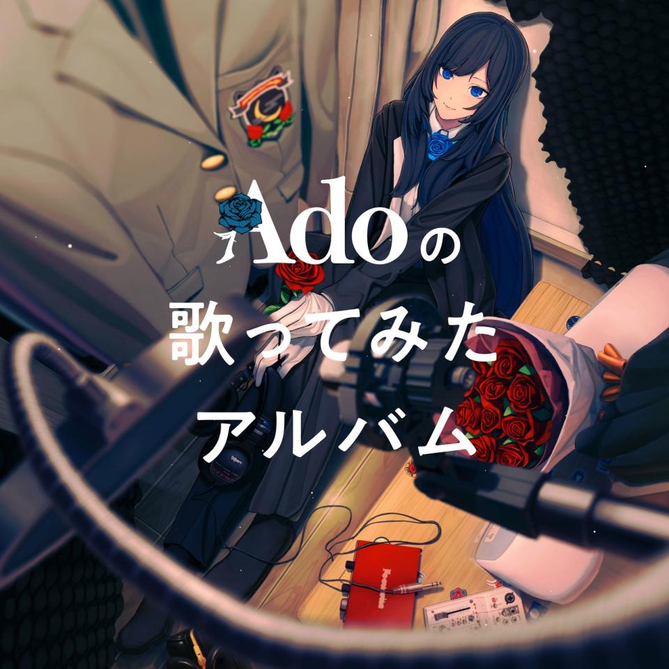Ado明年1月將推出《Ado的試唱專輯》台壓版。（環球音樂提供）