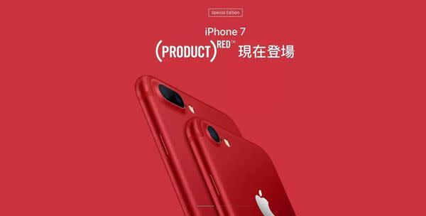 iPhone PRODUCT RED是什麼呢?