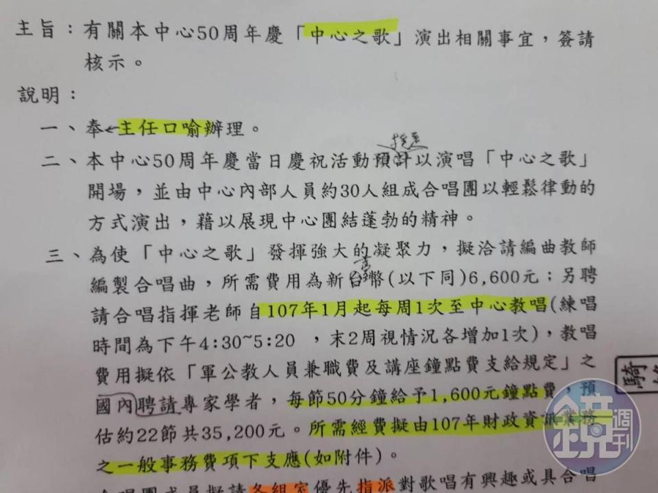 為了讓同仁能唱《中心之歌》，財資中心花了35,000元請老師教唱。